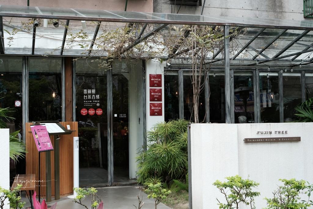 台北食記｜富錦樹台菜香檳・米其林一星餐廳