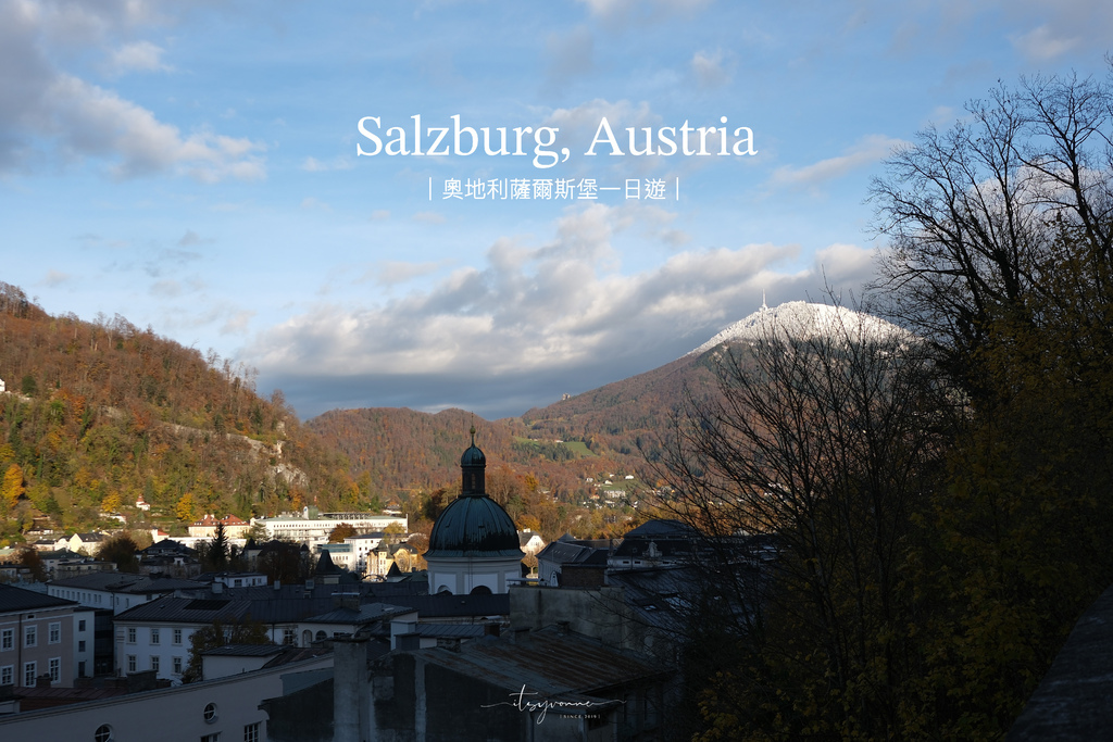 奧地利薩爾斯堡一日遊・莫札特音樂故鄉・歷史與音樂交織的旅行(