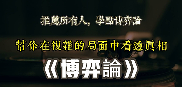 博弈遊戲的好壞處有哪些呢