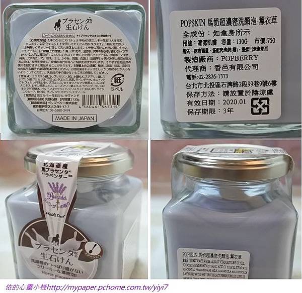 ♡♡POPSKIN馬奶超濃密洗顏泡(薰衣草):泡沫綿密好洗淨♡♡