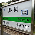 201103022 勝興車站 005.jpg