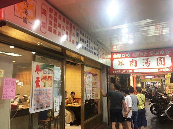 強尼先生愛美食-台北。好食記 | 大同區-施家鮮肉湯圓-焢肉飯 / 餛飩麵 / 香菇雞湯 / 小菜-延三夜市-大橋頭捷運站-2019 米其林必比登！