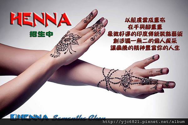  HENNA圖騰 身體彩繪基礎課程