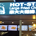 hot star huge chicken