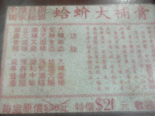 桌底下的介紹  蛤蚧膏是啥碗糕?