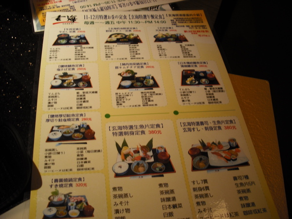 玄海日本料理菜單