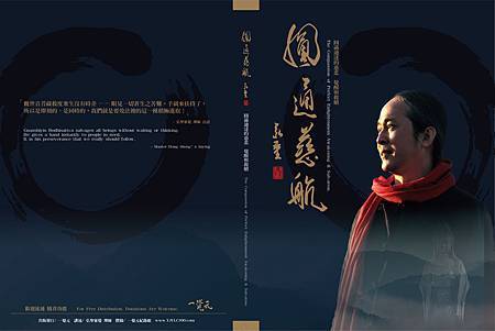 《圓通慈航》 圓滿通達的慈悲 覺醒與救贖 (2).jpg