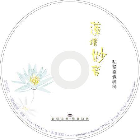 清淨祥和之音--蓮境妙音(三) (1).jpg