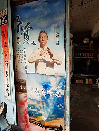 一覺元 文萃第 39期 【信而有徵】佛光普照瑞相呈 --宜孝師兄心得-雜貨店1.jpg 一覺元 文萃第 39期 【信而有徵】佛光普照瑞相呈 --宜孝師兄心得-雜貨店1.jpg