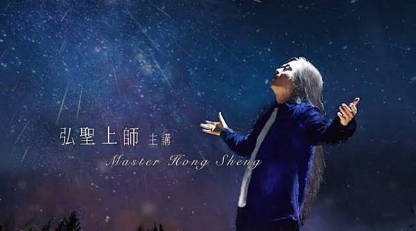 ▪️ 2023.12.30 轉變的契機 | 弘聖上師【明覺