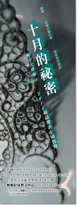 十月的祕密海報網路版.jpg 十月的祕密海報網路版.jpg
