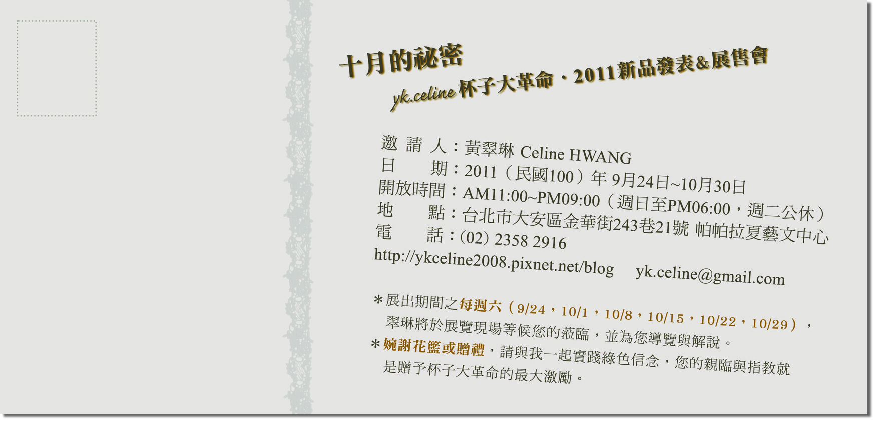 十月的祕密邀請函背面網路版.jpg 十月的祕密邀請函背面網路版.jpg