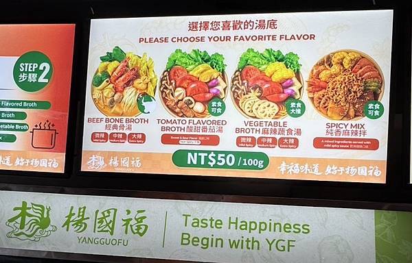 【葷素】南港美食沙漠?喔~楊國福麻辣燙好好吃! 【葷素】南港美食沙漠?喔~楊國福麻辣燙好好吃!