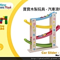 寶寶木製玩具-汽車滑坡道 - 10540(1030) .jpg