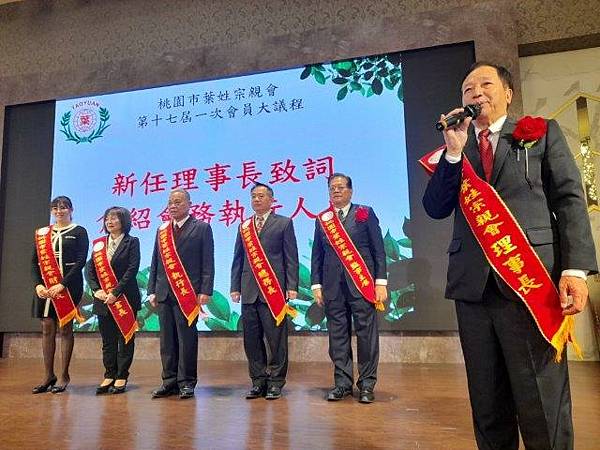 全台葉姓祖廟，台北市、新北市葉姓宗親會參加桃園市葉姓宗親會大