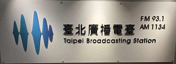 台北電台台北快樂派錄音隨筆(2025.7.15)