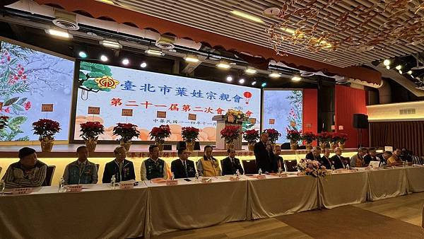 台北市葉姓宗親會2025年年會隨筆(2025.11.29)