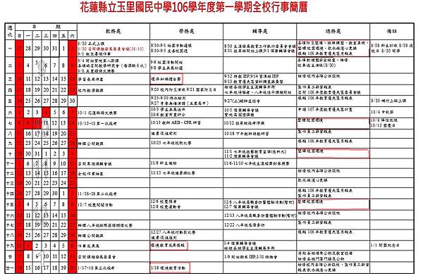 106-1行事曆.jpg