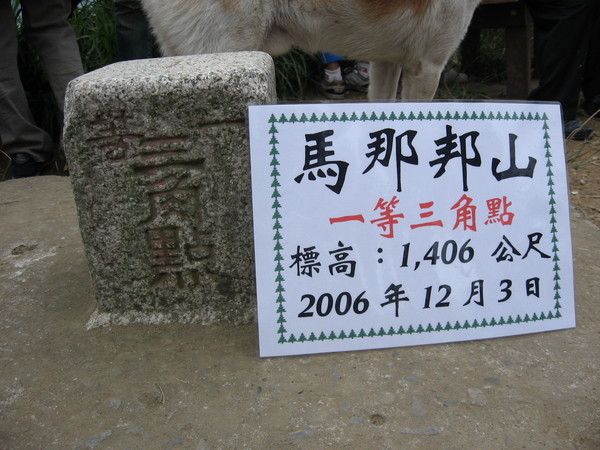 2006 一等三角點