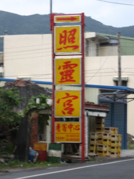 民宿哥哥的廟, 住宿較便宜