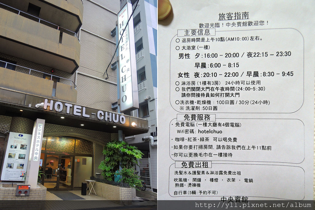 Hotel Chuo