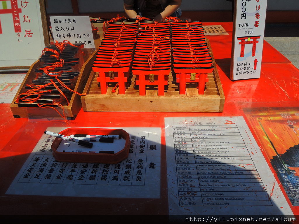 伏見稻荷大社繪馬