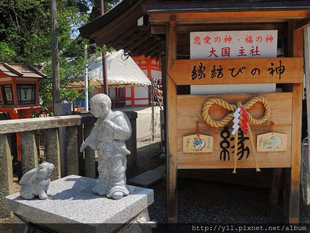 八阪神社 大國主社