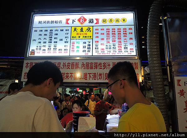2016.04 饒河夜市 下港名彭臭豆腐 2016.04 饒河夜市 下港名彭臭豆腐