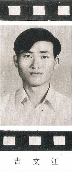 244江文吉.jpg