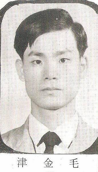 毛金津.jpg