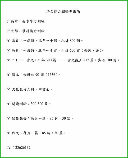 862語文能力測驗準備法.jpg