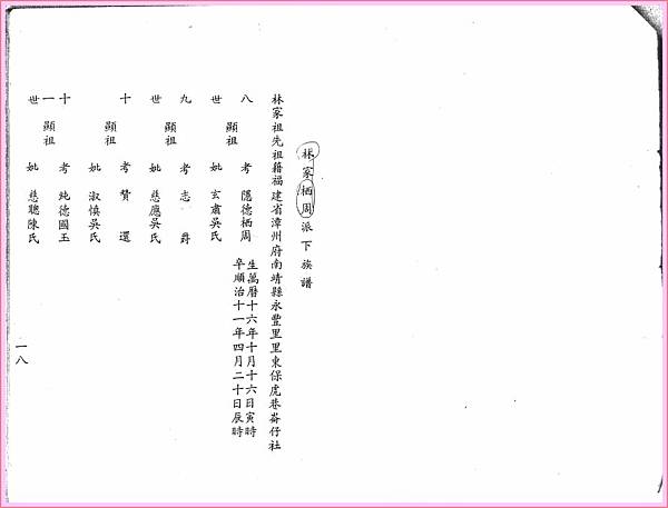 大潭二三事（之七）