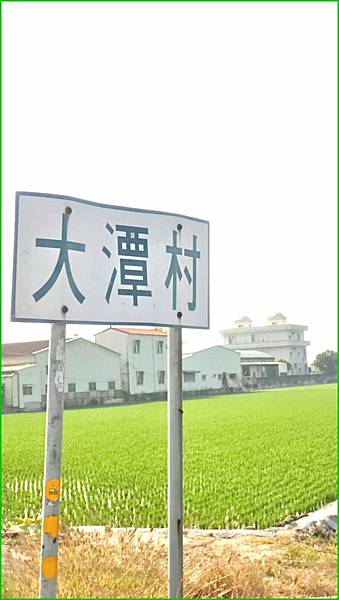 大潭村.jpg