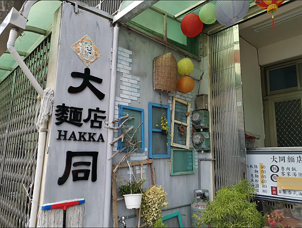 [新竹][關西][小吃]大同麵店