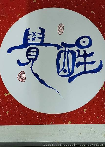 心靈書法覺醒