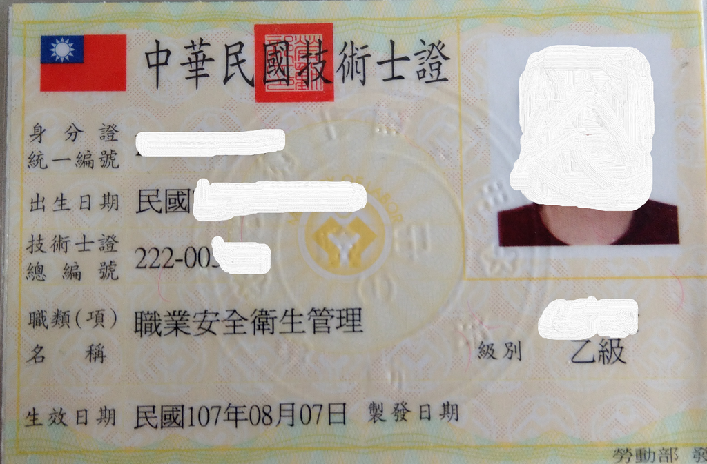 工安證照 職業安全衛生管理員考照過程 嘟嘟好的生活伍肆參 痞客邦 工安證照 職業安全衛生管理員考照過程 嘟嘟好的生活伍肆參 痞客邦