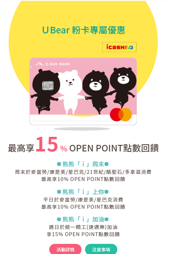 U Bear粉卡專屬優惠.png