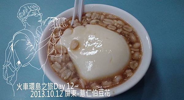 薏仁伯豆花2.jpg