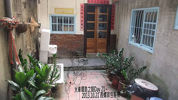 西螺背包客棧.jpg