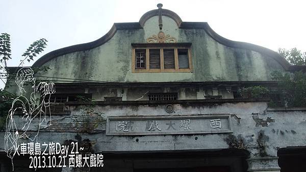 西螺大戲院.jpg