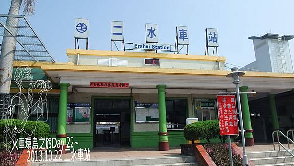 二水車站.jpg
