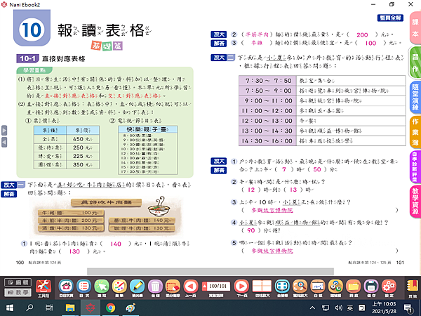 數習100、101.png