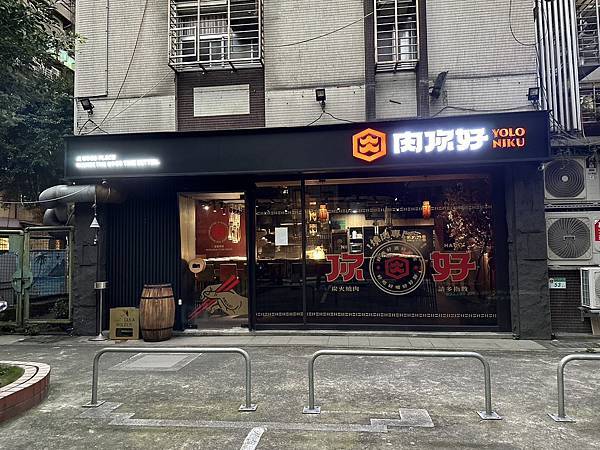 台北 肉你好 有溫度的店 專業烤! 肉超好吃CP值高