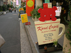 日本カレルチャペック紅茶店