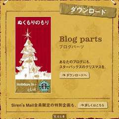 starbucks , xmas parts