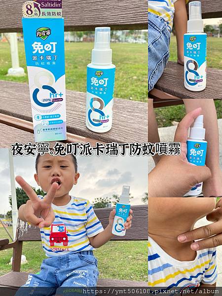 【防蚊液開箱】夜安寧｜免叮派卡瑞丁防蚊噴霧｜長達8小時有效防