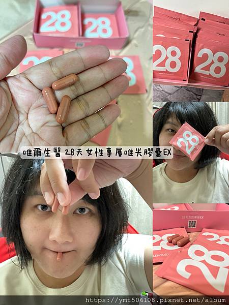 【保健】唯爾生醫28天女性專屬唯光膠囊EX｜專為女性設計讓你