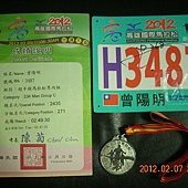 2012 高雄國際馬拉松超半馬完跑證明與獎牌與號碼牌