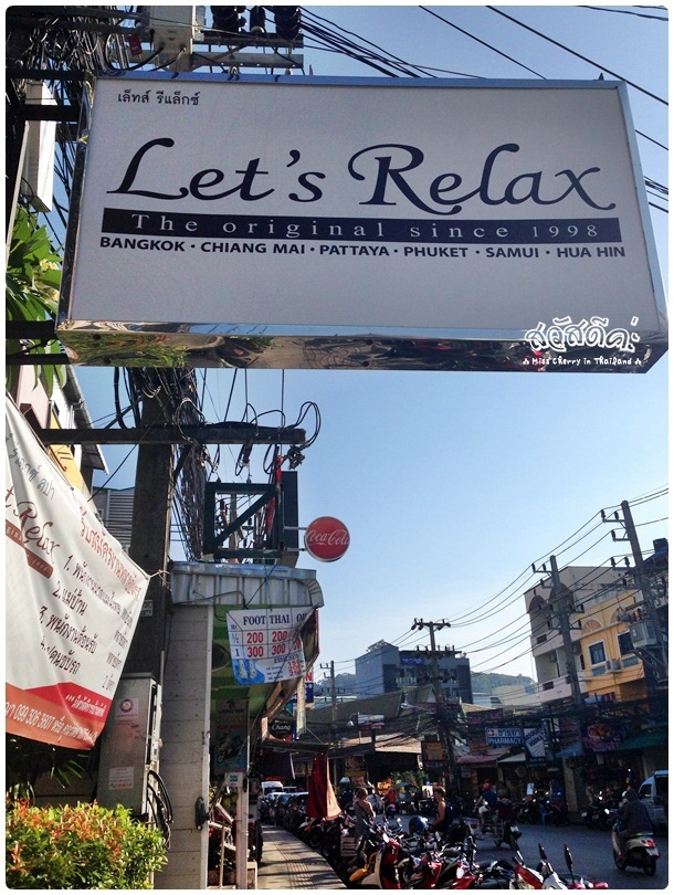 ◇ Ciao!泰好玩 ◇ 普吉島SPA推薦 Let's Relax Spa(含價目表)