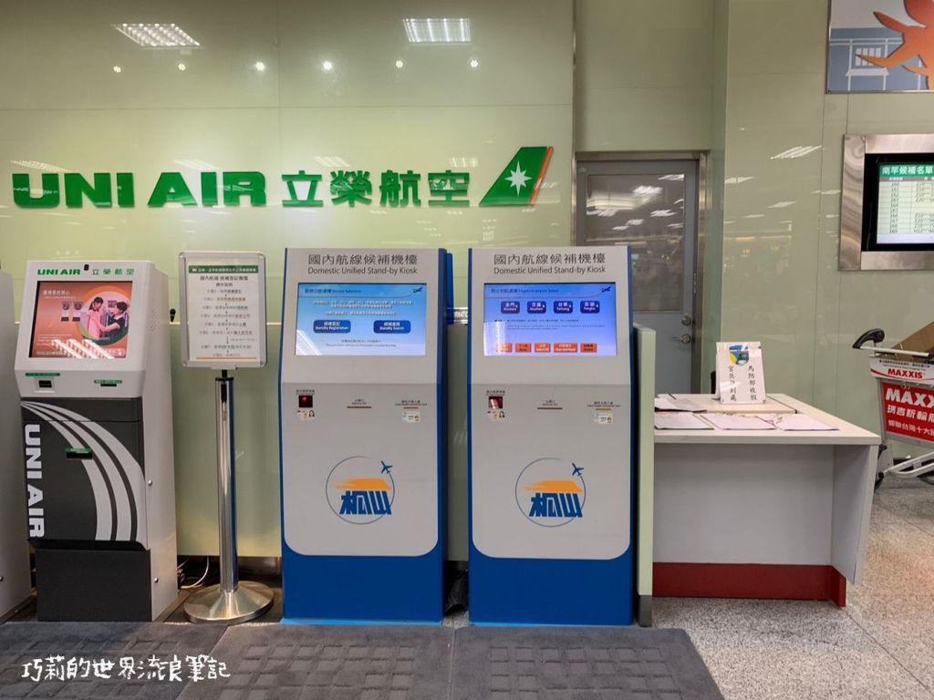 松山機場 國內線航廈大探險 智慧機場自助報到好方便 多元便利的好鄰居 巧莉的世界流浪筆記 痞客邦